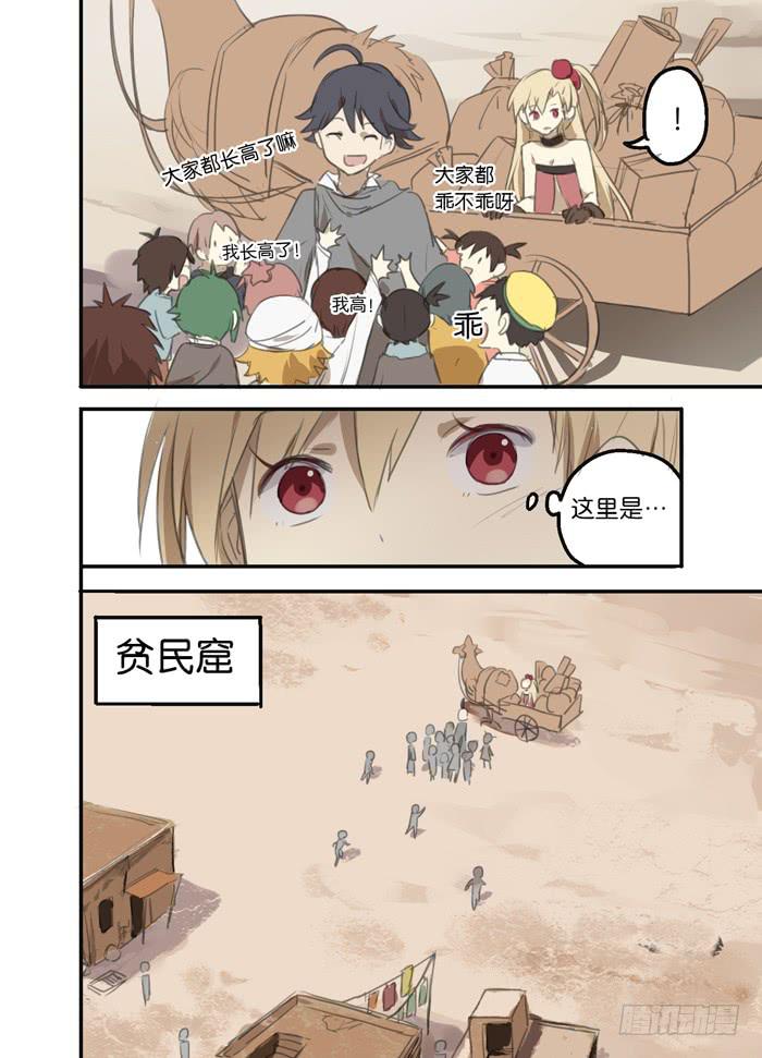 🍵百亿魔法士 013-番外篇 第7页