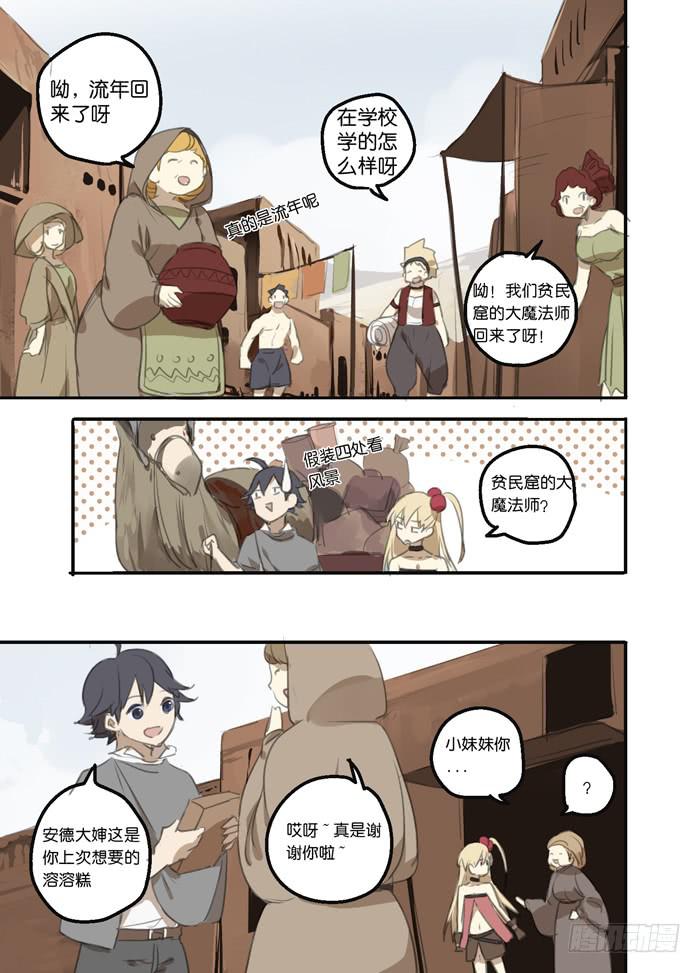 🍵百亿魔法士 013-番外篇 第8页