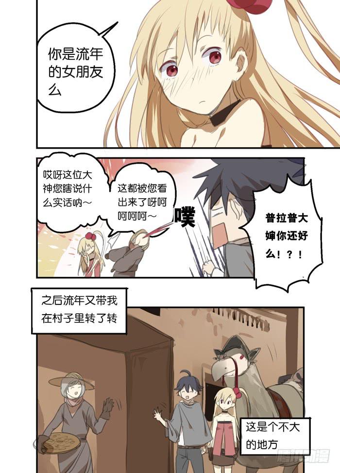 🍵百亿魔法士 013-番外篇 第9页