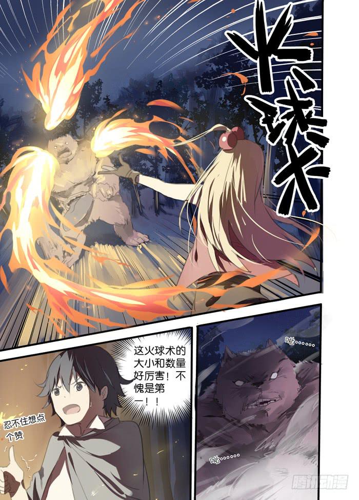 🍵百亿魔法士 003-对战怪兽 第3页