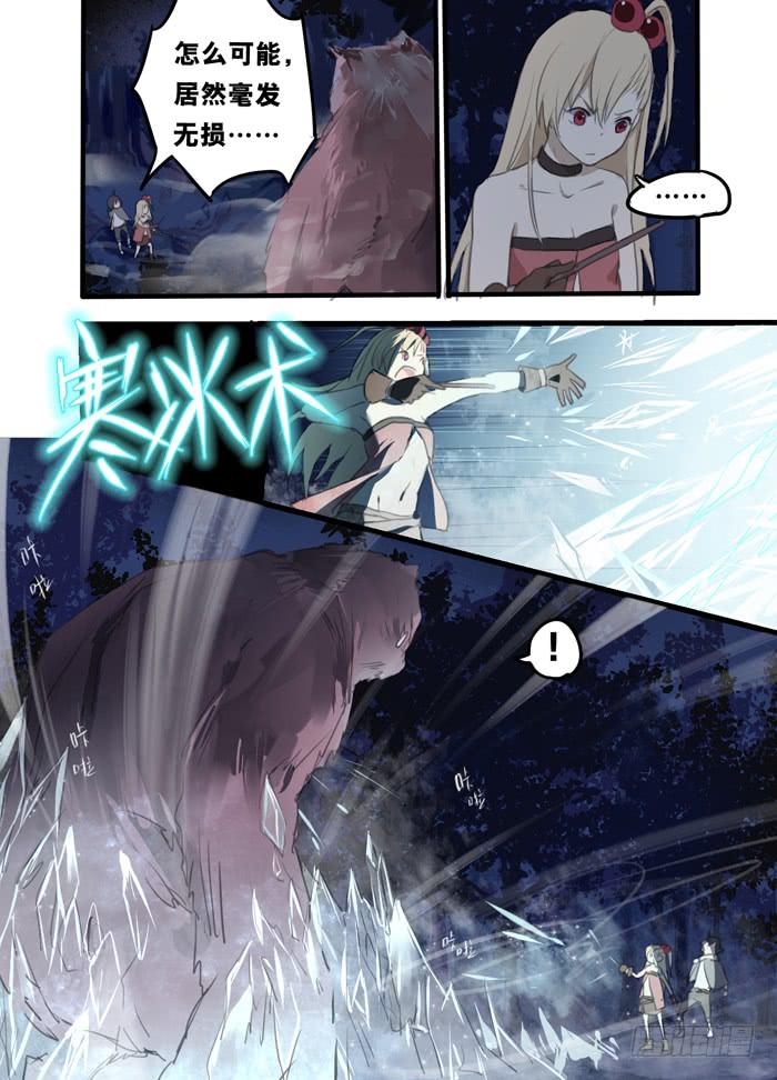 🍵百亿魔法士 003-对战怪兽 第4页