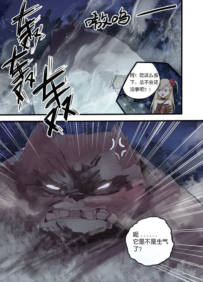 🍵百亿魔法士 003-对战怪兽 第5页