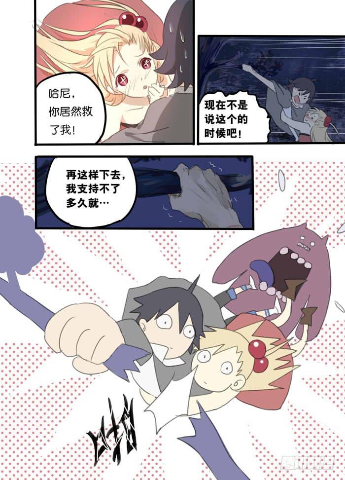 🍵百亿魔法士 003-对战怪兽 第8页