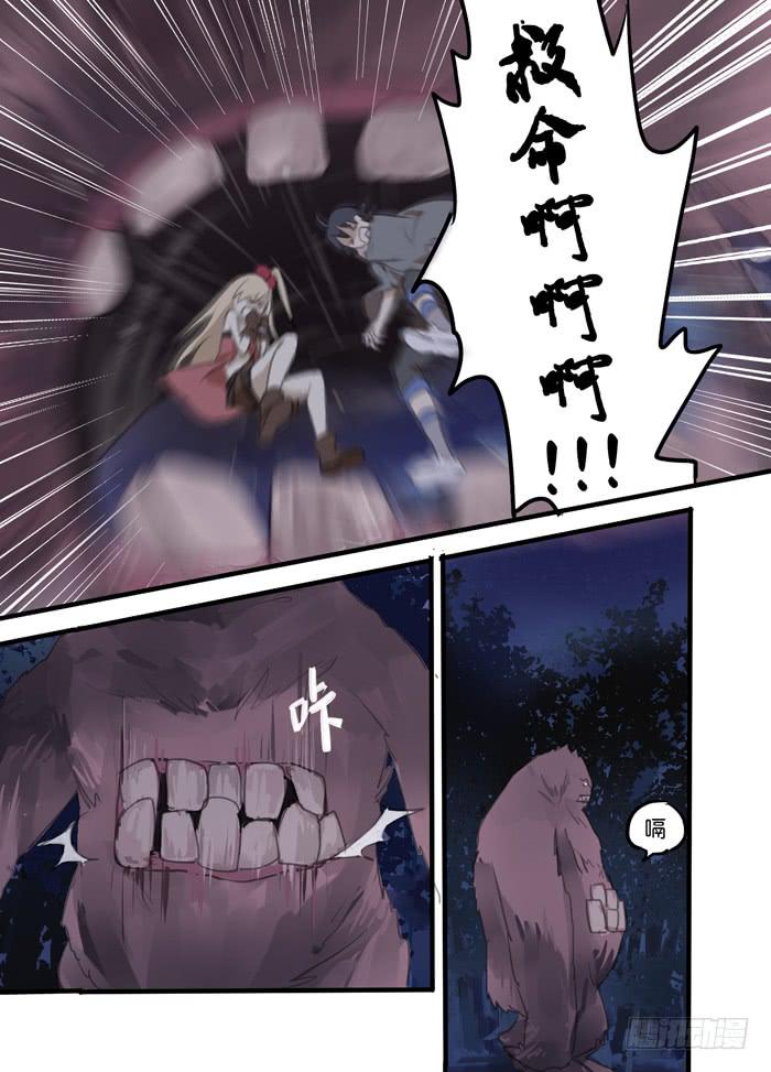 🍵百亿魔法士 003-对战怪兽 第9页