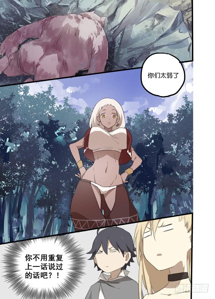 🍵百亿魔法士 005-黑皮少女 第1页