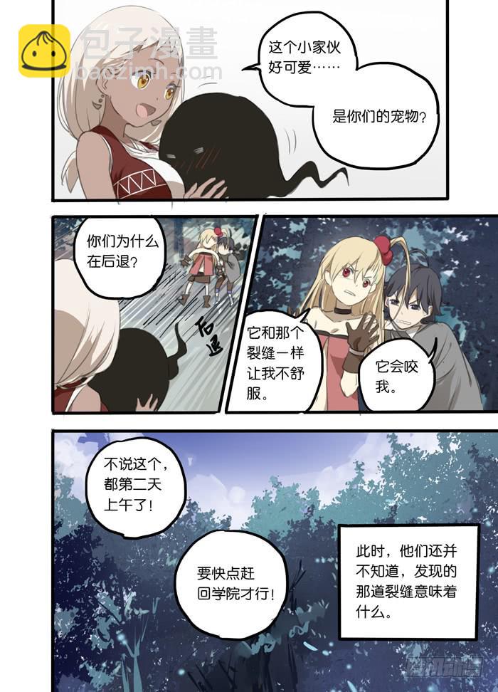🍵百亿魔法士 005-黑皮少女 第10页