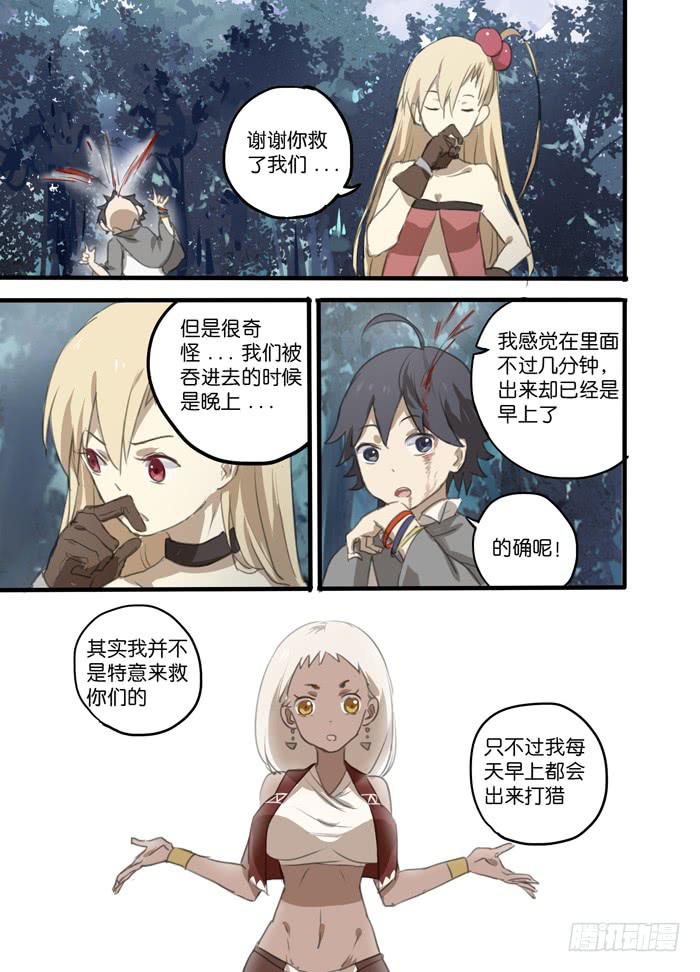 🍵百亿魔法士 005-黑皮少女 第3页