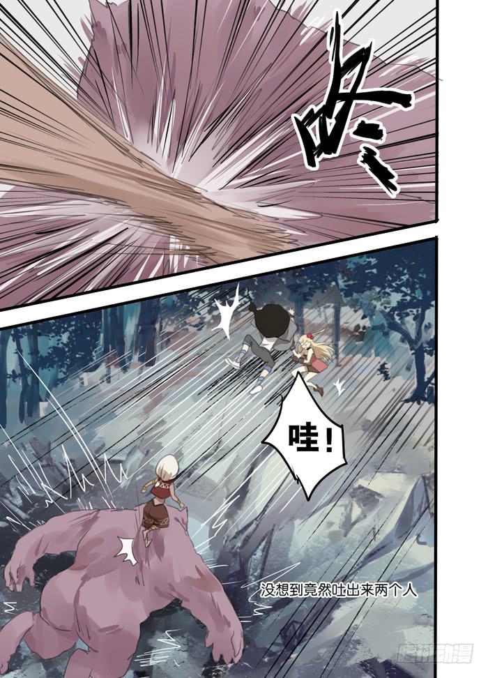 🍵百亿魔法士 005-黑皮少女 第5页