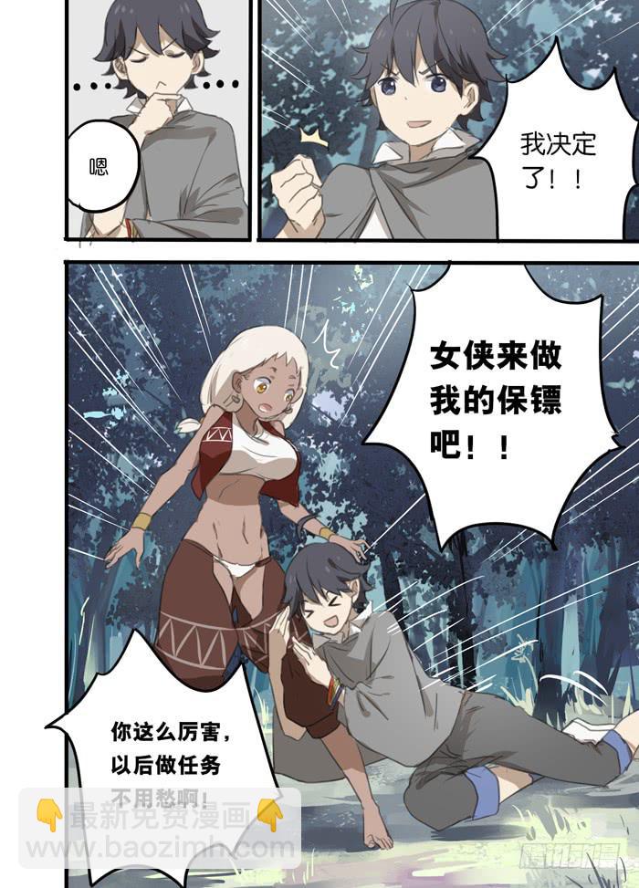 🍵百亿魔法士 005-黑皮少女 第6页