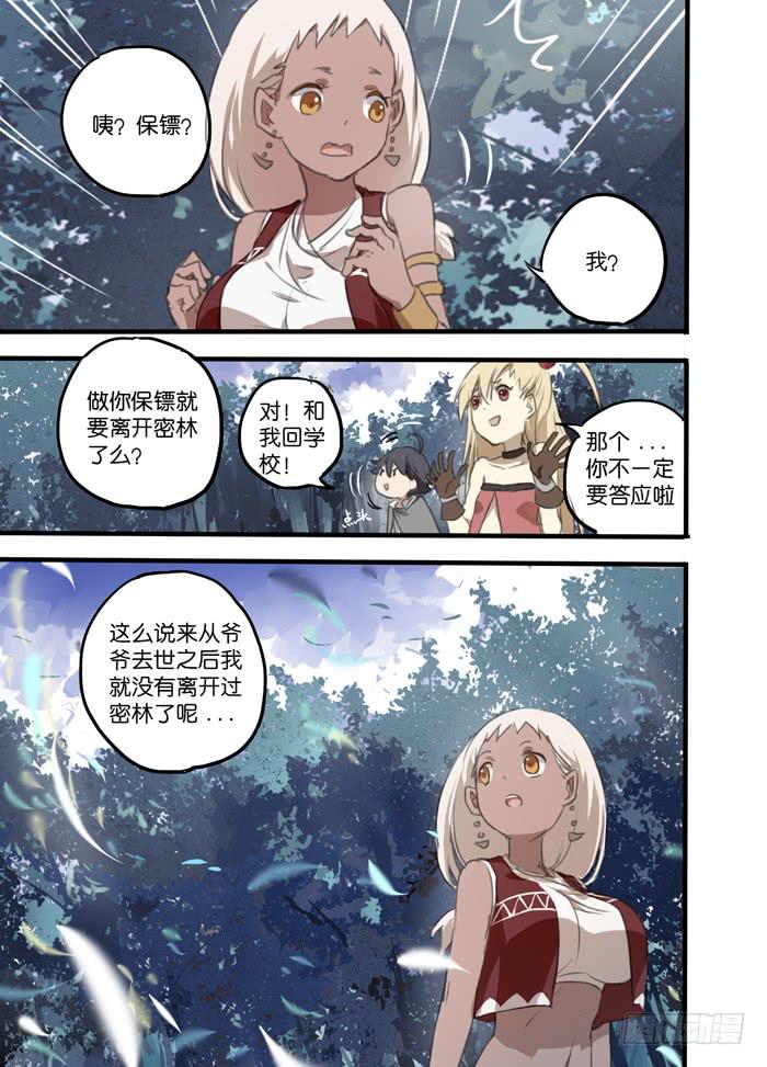 🍵百亿魔法士 005-黑皮少女 第7页