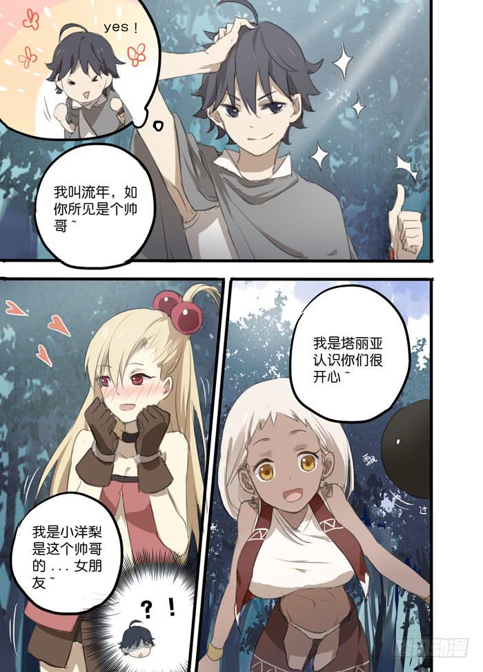 🍵百亿魔法士 005-黑皮少女 第9页