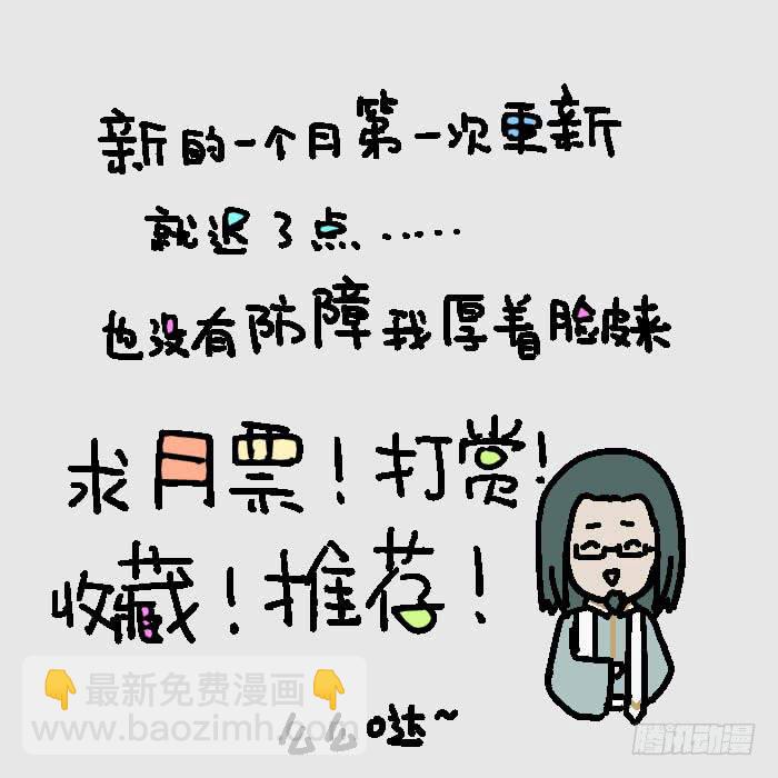 🍵百亿魔法士 007-教师会议 第11页
