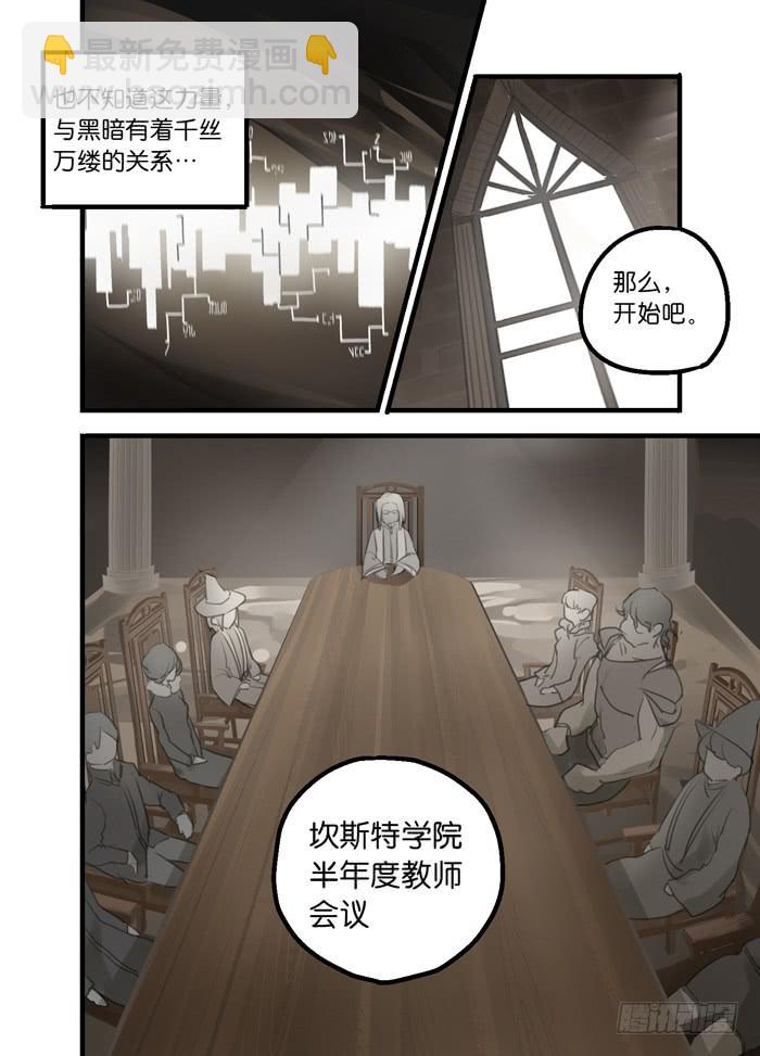 🍵百亿魔法士 007-教师会议 第2页