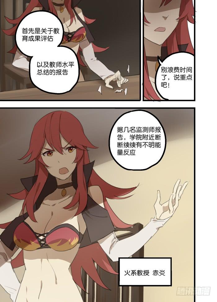 🍵百亿魔法士 007-教师会议 第3页