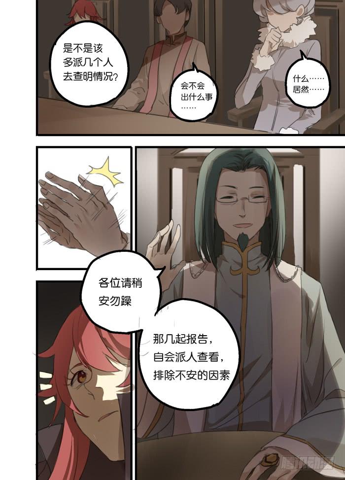 🍵百亿魔法士 007-教师会议 第4页