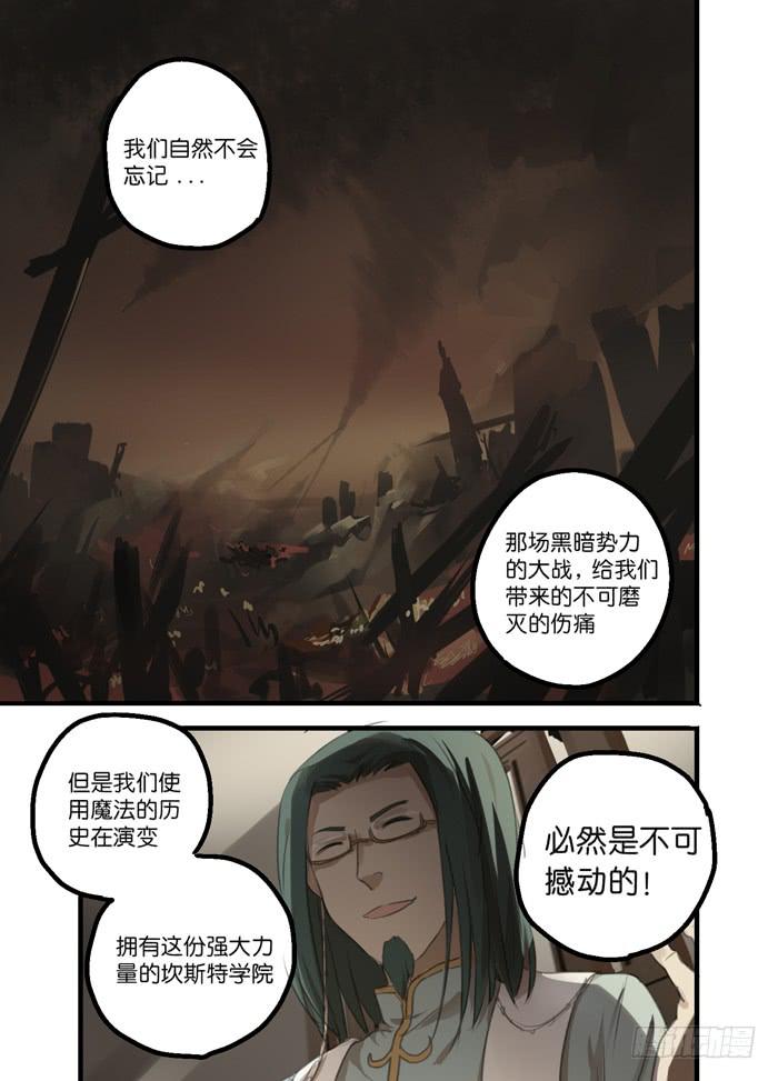 🍵百亿魔法士 007-教师会议 第5页