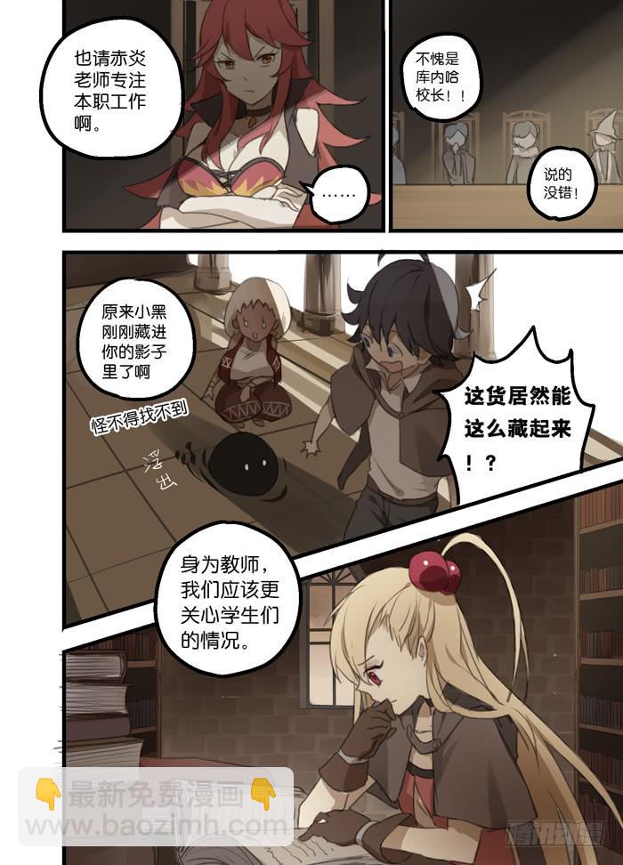 🍵百亿魔法士 007-教师会议 第6页