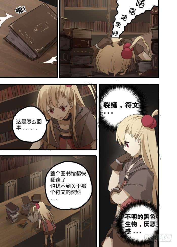 🍵百亿魔法士 007-教师会议 第7页