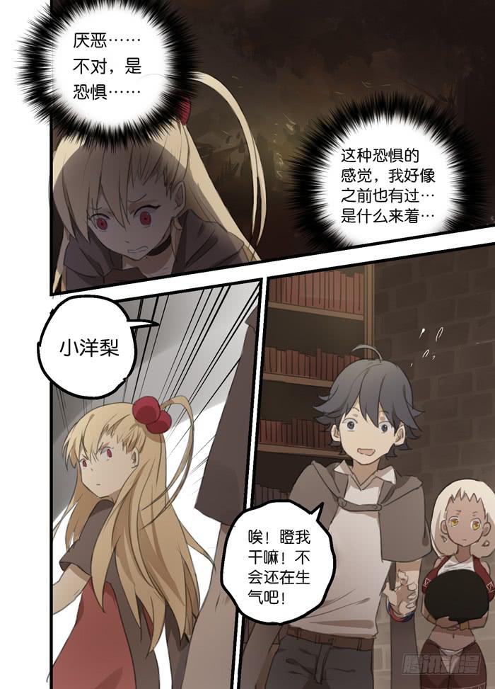 🍵百亿魔法士 007-教师会议 第8页