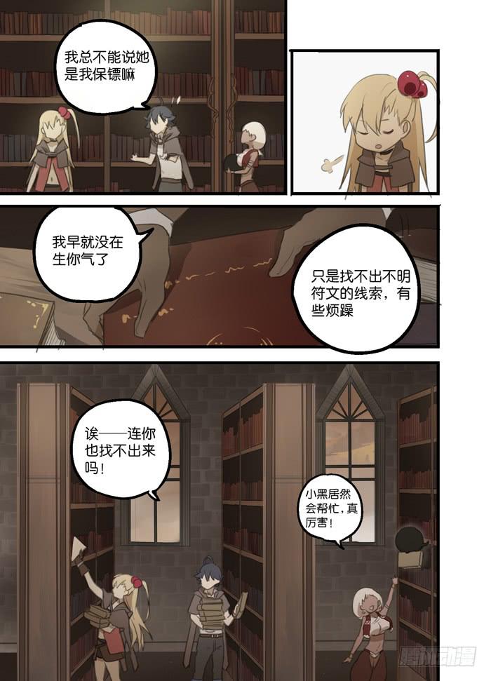 🍵百亿魔法士 007-教师会议 第9页