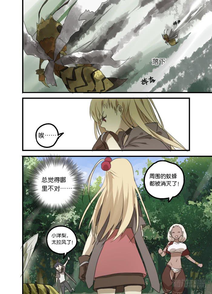🍵百亿魔法士 009-对战蚁蜂 第10页