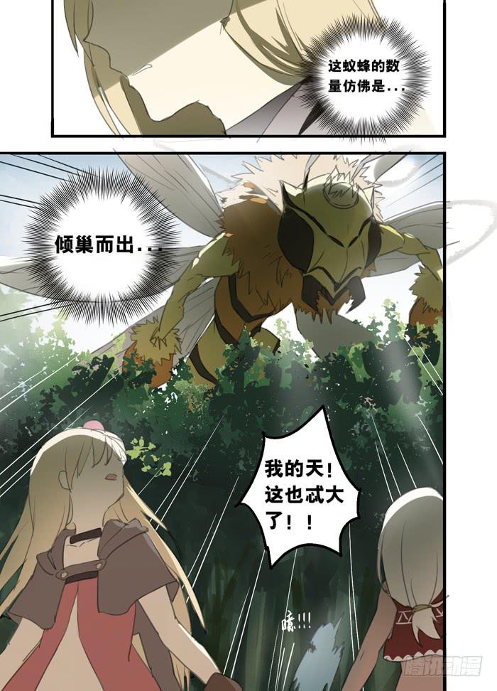🍵百亿魔法士 009-对战蚁蜂 第11页