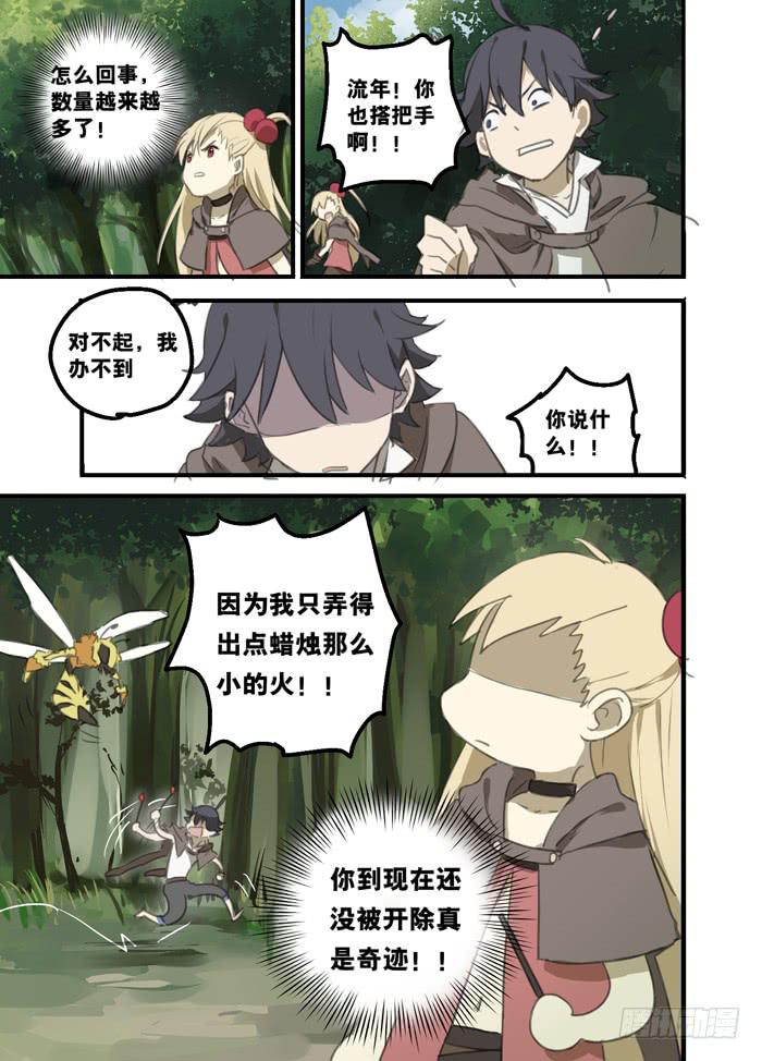 🍵百亿魔法士 009-对战蚁蜂 第3页