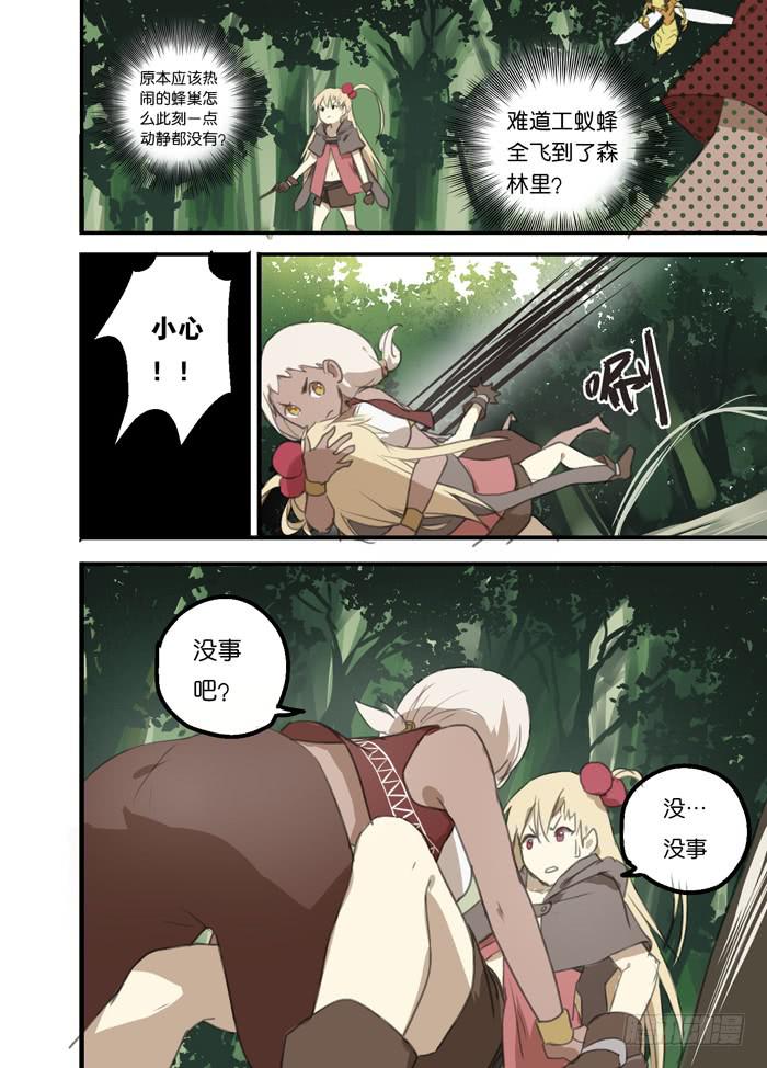 🍵百亿魔法士 009-对战蚁蜂 第6页