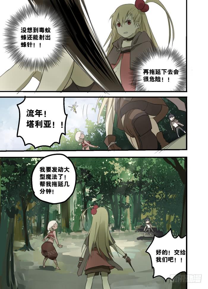 🍵百亿魔法士 009-对战蚁蜂 第7页