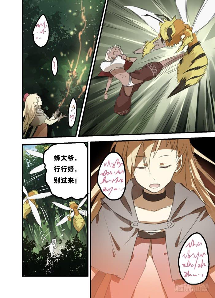 🍵百亿魔法士 009-对战蚁蜂 第8页