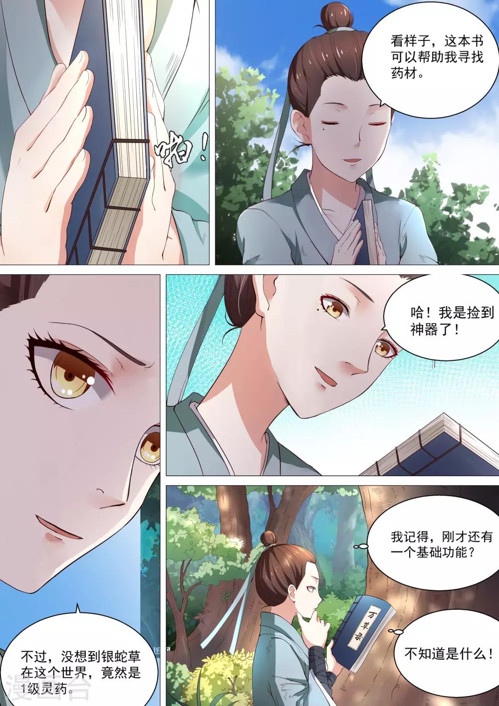 第3话-第3话