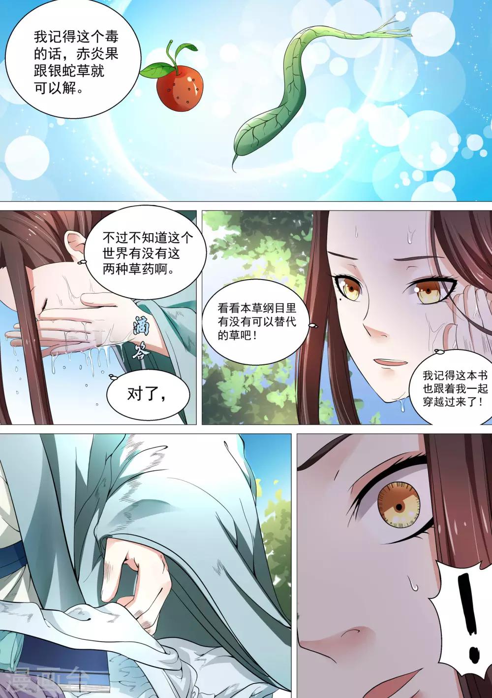 第3话-第3话