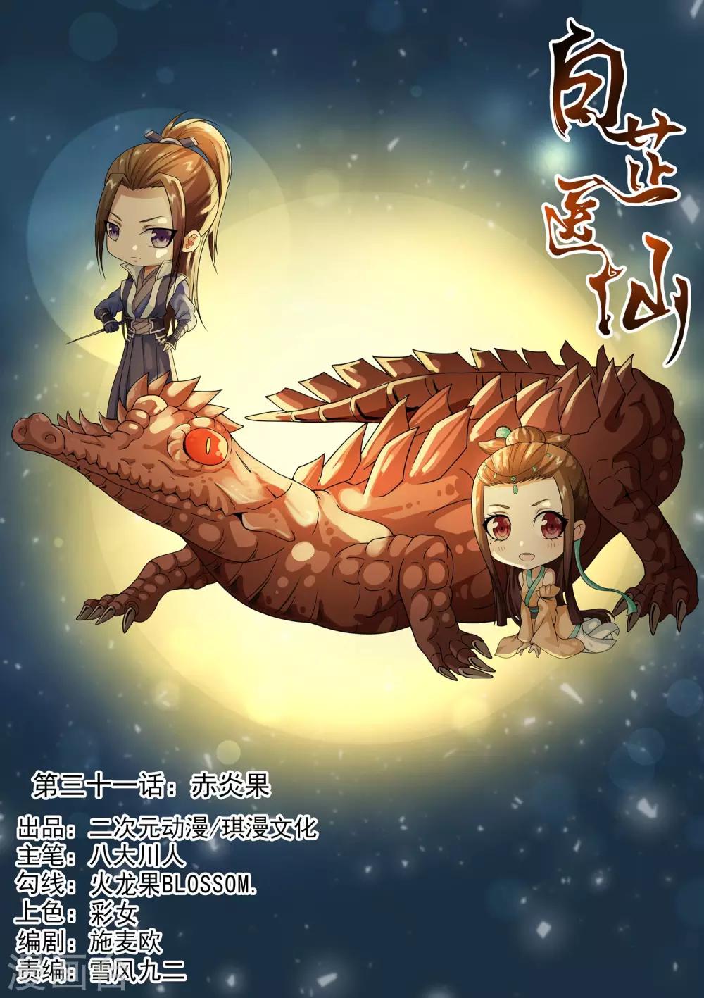 第31话-第31话