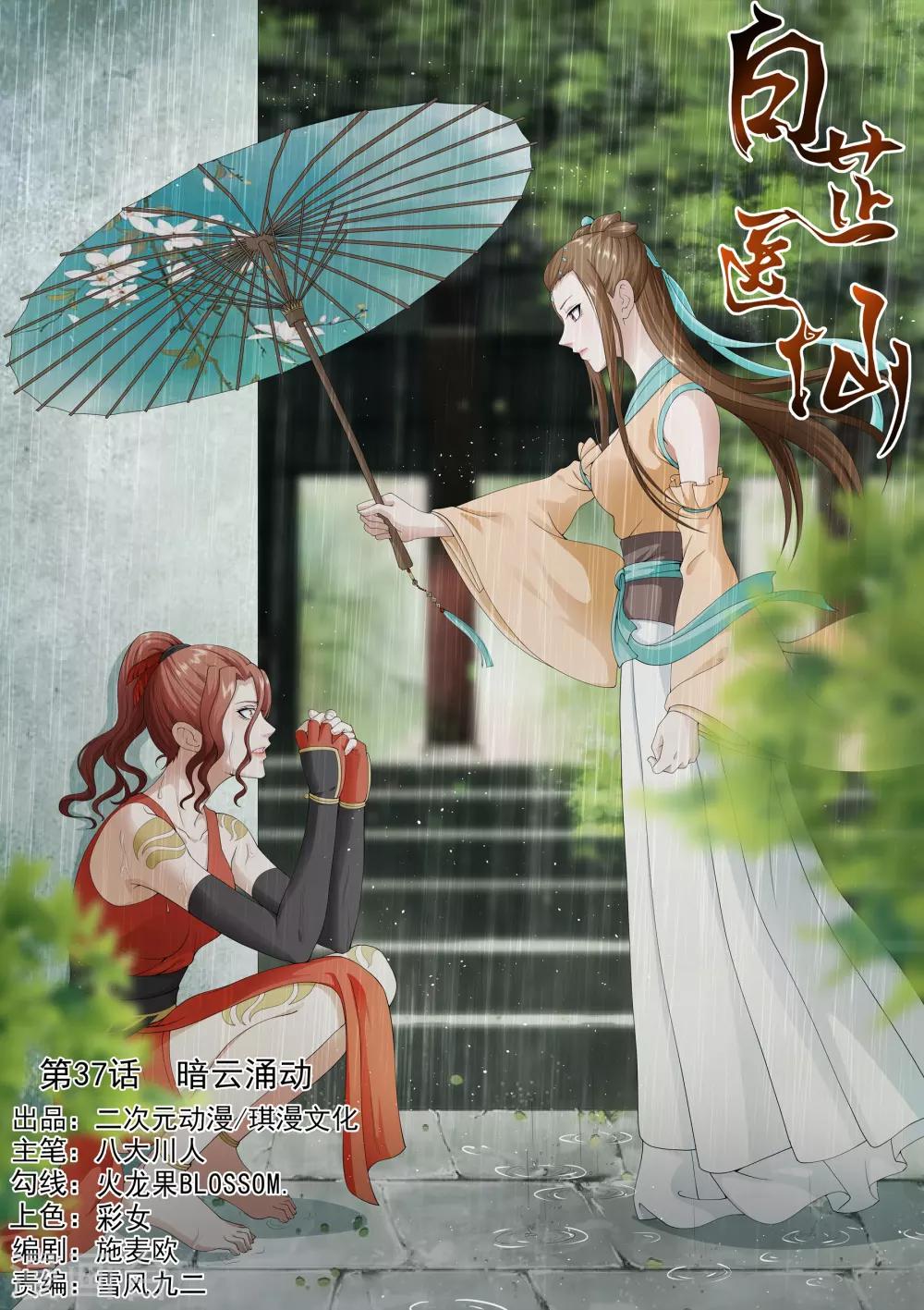 第37话-第37话