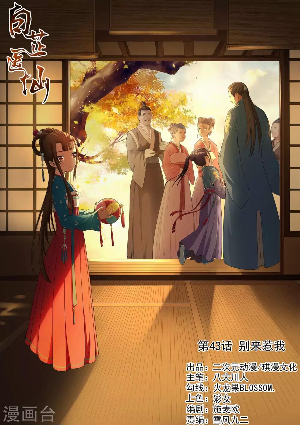 第43话-第43话