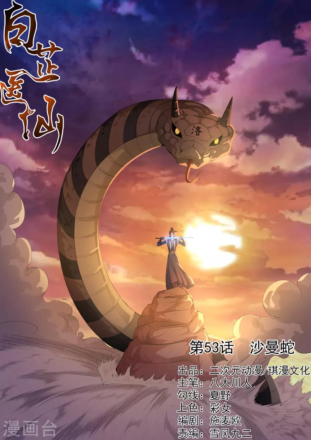 第53话-第53话
