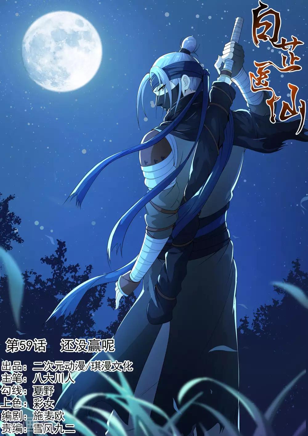 第59话-第59话