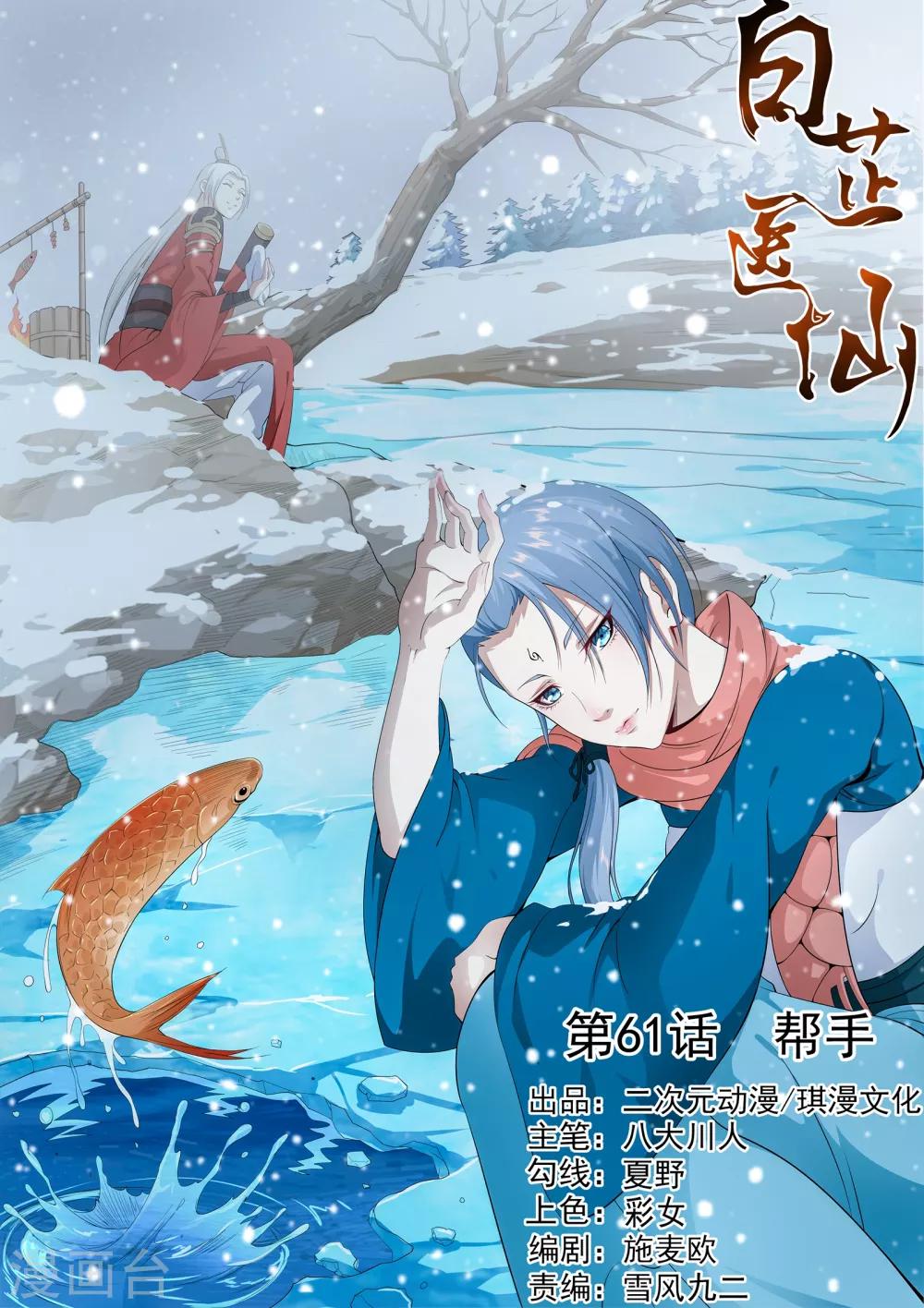 第61话-第61话