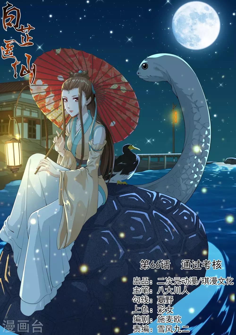 第66话-第67话