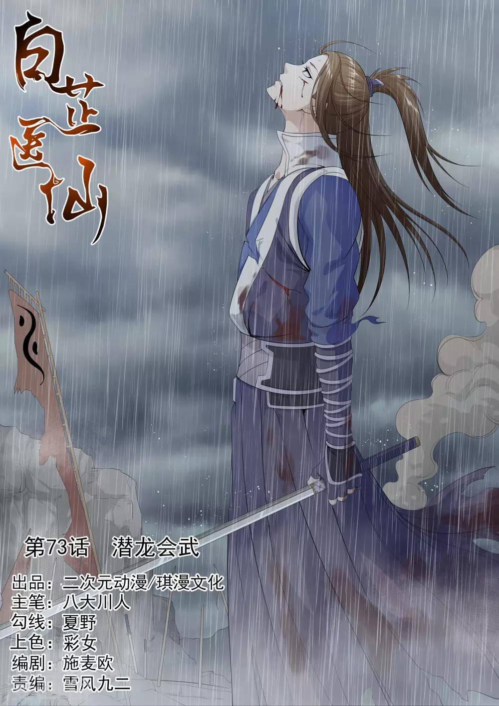 第74话-第77话