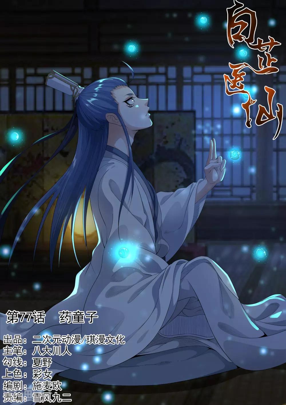第77话-第81话