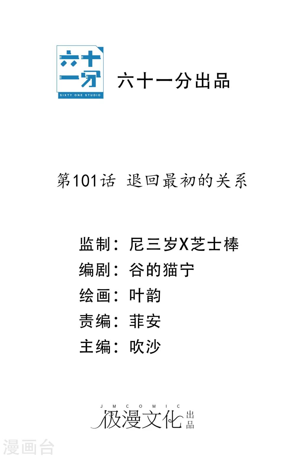 第101话 退回最初的关系(1/2)-第105话
