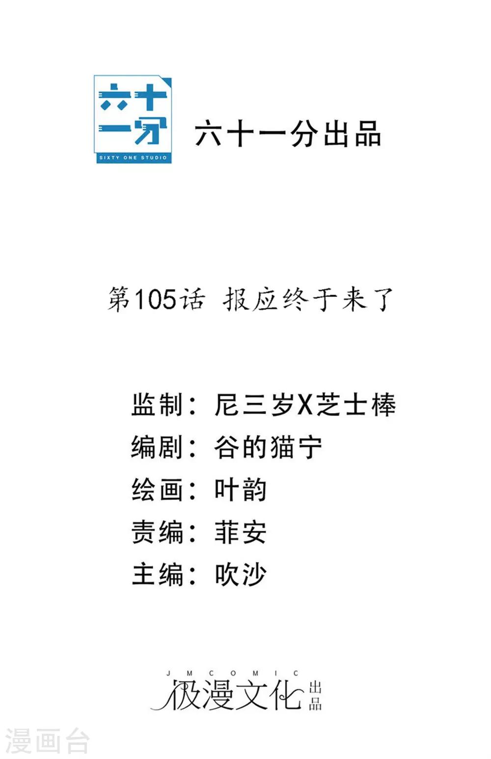 第105话 报应终于来了-第109话