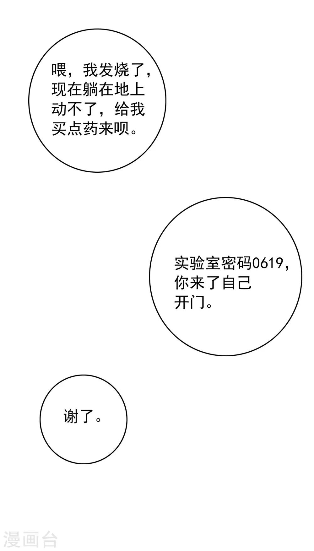 第105话 报应终于来了-第109话