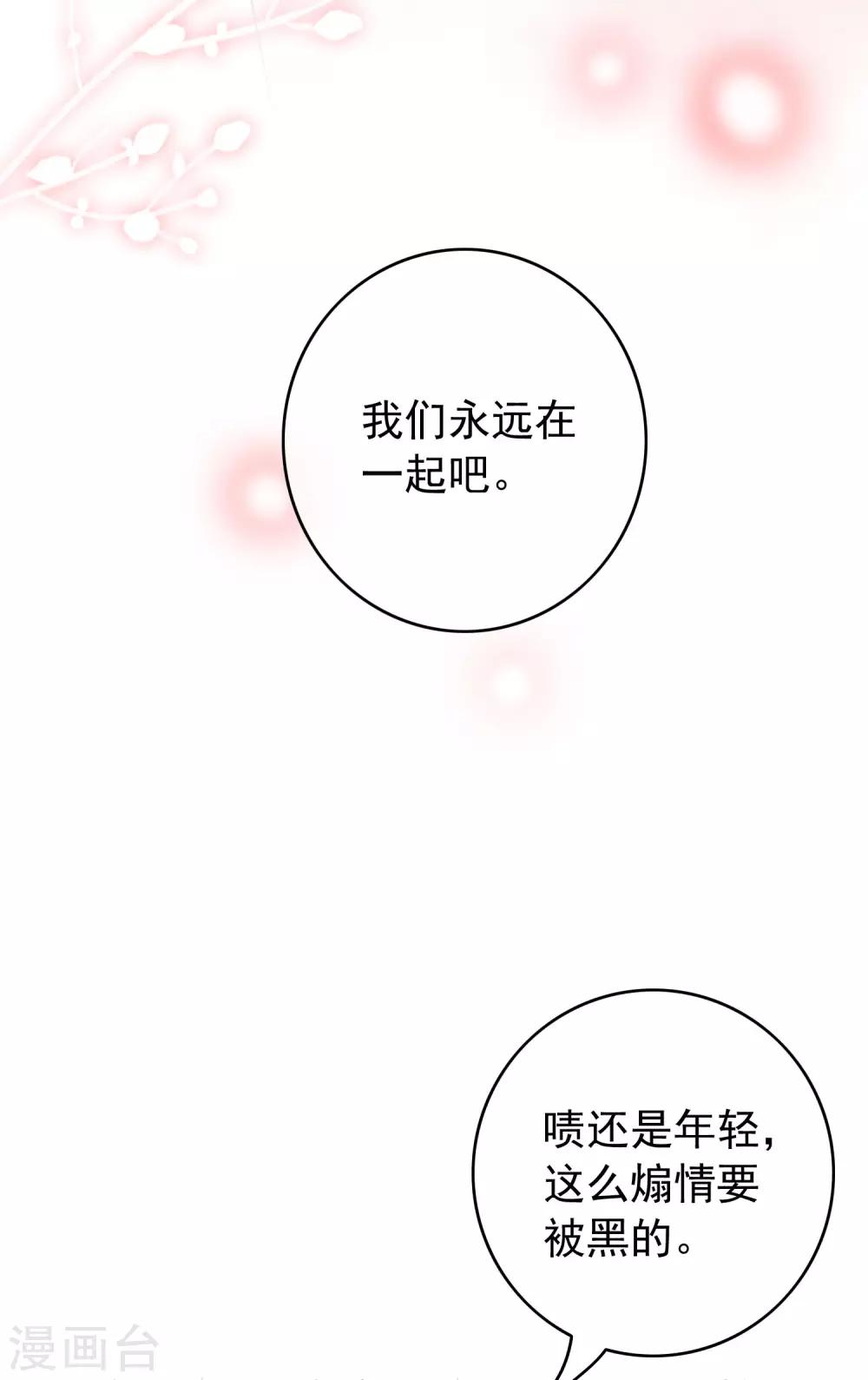 最终话 愿你一生顺遂-第111话