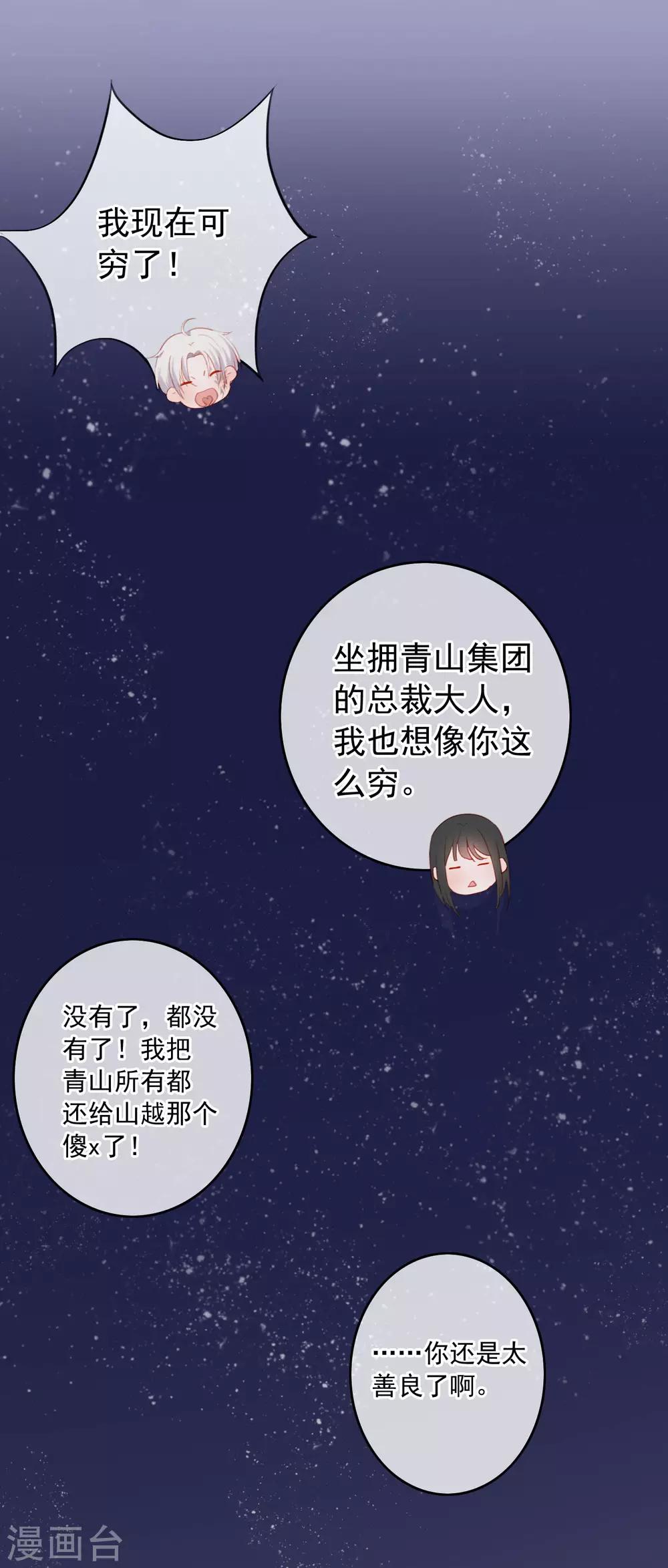 最终话 愿你一生顺遂-第111话