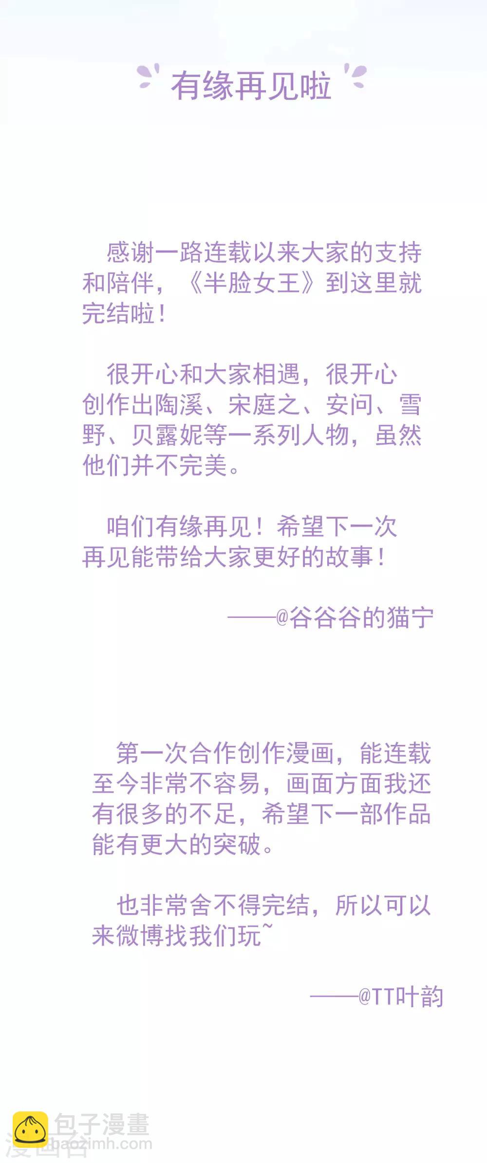 最终话 愿你一生顺遂-第111话