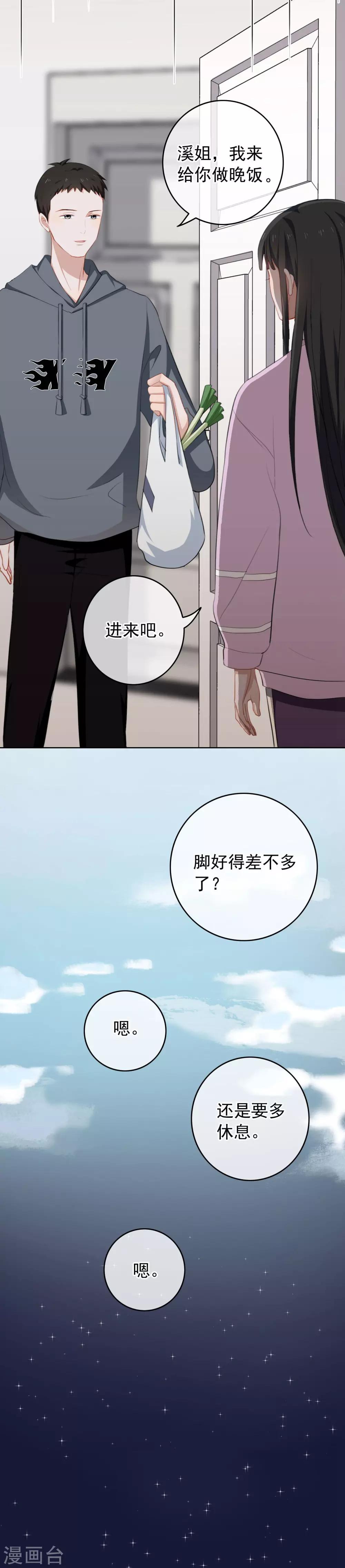 第28话 深夜来房间-第29话