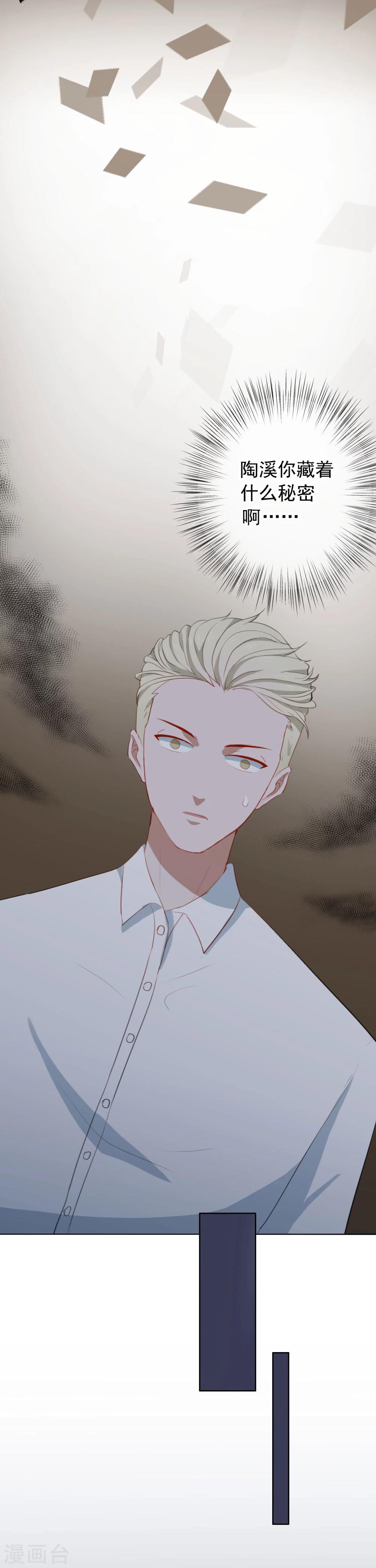 第30话  竟然被他看见了！-第31话