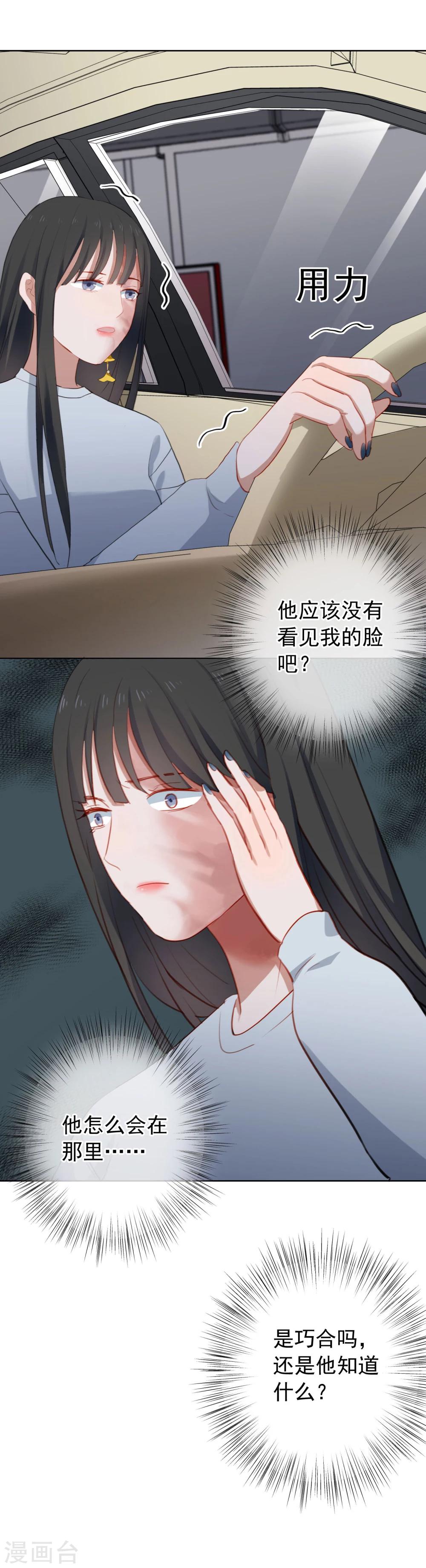 第30话  竟然被他看见了！-第31话